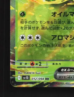 Arboliva ex 012/098 NM The Glory of Team Rocket Japanese Pokemon Card TCG - Image 2