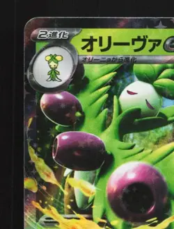 Arboliva ex 012/098 NM The Glory of Team Rocket Japanese Pokemon Card TCG - Image 4