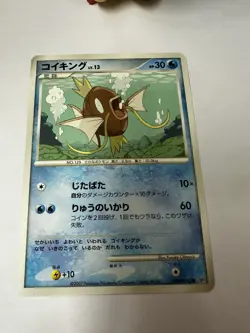 MAGIKARP DPBP#153 DP2 SECRET OF THE LAKES POKEMON JAPANESE COMMON 2007 - Image 2