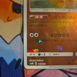 Combusken 013/150 Reverse - Ultra Shiny GX SM8b - Japanese Pokemon Card - NM - Image 2