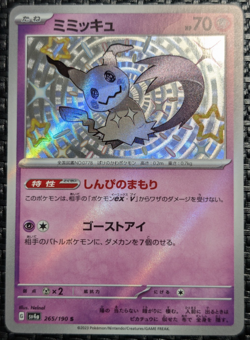 Mimikyu 265/190 Sv4a: Shiny Treasure Ex Shiny Rare Holo (Japanese) Pokemon Card - Image 1