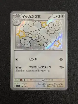 Shiny Tandemaus S 317/190 SV4a Shiny Treasure ex Pokemon Card Japanese NM - Image 1