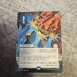 Flusterstorm Secrets Of Strixhaven SOA Japanese JP Alt Art 0083 - Image 1