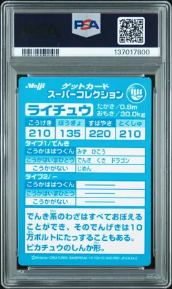 1999 POKEMON JAPANESE MEIJI PROMO EMBOSSED RAICHU PSA 8 - Image 2