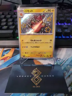 (Japanese) Pawmo 248/190 S - sv4a Shiny Treasure ex - Pokemon TCG (NM) - Image 1