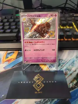 (Japanese) Dachsbun 267/190 S - sv4a Shiny Treasure ex - Pokemon TCG (NM) - Image 1