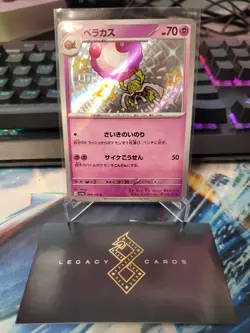 (Japanese) Rabsca 269/190 S - sv4a Shiny Treasure ex - Pokemon TCG (NM) - Image 1