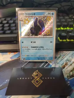 (Japanese) Wugtrio 227/190 S - sv4a Shiny Treasure ex - Pokemon TCG (NM) - Image 1