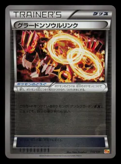 Groudon Spirit Link 110/131 Champion Pack Pokemon Japanese Near Mint - Image 1