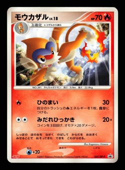 HP - Pokemon Japanese Meiji Chocolate Monferno 037/DP-P Promo - Image 1