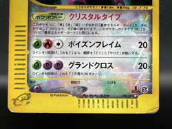 [Swirl]Crobat 090/088 Mysterious Mountains e Series 1st Holo MP Pokemon Card - Image 3