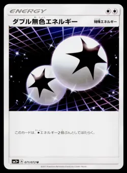 Double Colorless Energy #071/072 Japanese Pokemon TCG SM3+: Shining Legends NM - Image 1