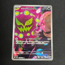Cynthia's Spiritomb AR 208/193 MEGA Dream ex M2a Pokemon Card Japanese - Image 1