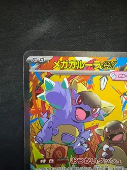 Pokemon Card Japanese Mega Kangaskhan ex SAR 089/063 Mega Symphonia M1S Fr Japan - Image 2