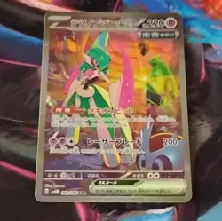 Pokemon Card Japanese Iron Valiant ex SAR 089/066 sv4M Future Flash MINT - Image 1