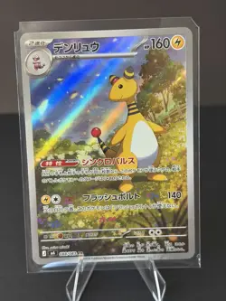 Ampharos AR 088/083 Ninja Spinner m4 2026 Pokemon Card Japanese - Image 1