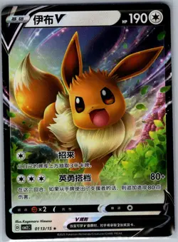 Eevee-V 0113/15 - Chinese Gem Pack Vol 2 - Pokemon Card - NM - Image 1