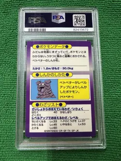 Muk Meiji Promo Get 1997 Japanese Holo Pokemon Card PSA 8!! - Image 2