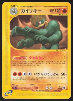 Pokemon Japanese Machamp Rare Expedition 089/128 MODERATE PLAY-2 - Image 1