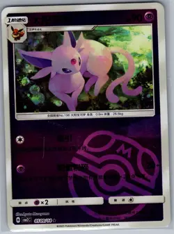 Espeon 0509/14 - Pokemon Chinese CBB2C Gem Pack Vol. 2 - Masterball (NM) - Image 1