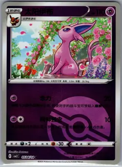Espeon 0504/14 - Pokemon Chinese CBB2C: Gem Pack Vol. 2 - Pokeball (NM) - Image 1