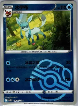 Glaceon 0810/14 - Pokemon S-Chinese CBB2C Gem Pack Vol. 2 - Masterball (NM) - Image 1