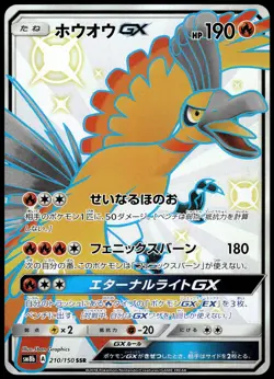 Ho-oh GX 210/150 SM8b Ultra Shiny GX Japanese Pokemon [NM] (1) - Image 1