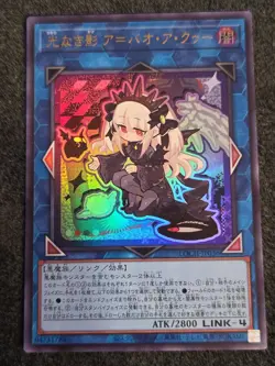 A Bao A Qu, the Lightless Shadow Ultra Rare LOCH-JP036 Yu-Gi-Oh! Japanese - Image 1