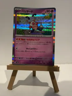 Pokemon - Mr. Mime (Japanese) - 151 - 122/165 - NM - Holo - Image 1