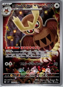 Noctowl 114/102 Japanese SV7: Stellar Miracle - Pokemon Card - NM - Image 1