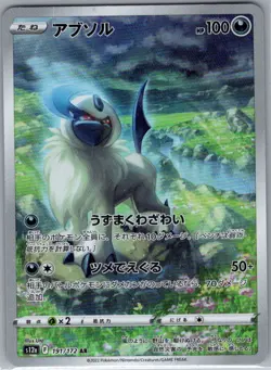 Absol 191/172 Japanese S12a: VSTAR Universe - Pokemon Card - NM - Image 1