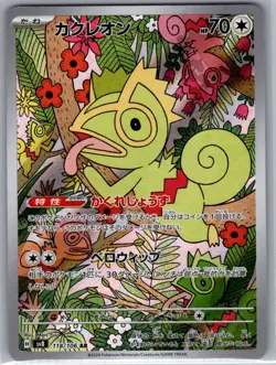Kecleon 118/106 Japanese SV8: Super Electric Breaker - Pokemon Card - NM - Image 1