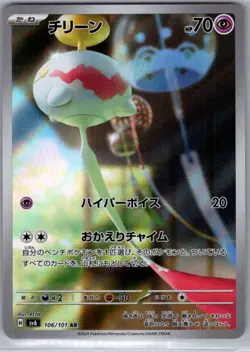 Chimecho 106/101 Japanese SV6: Transformation Mask - Pokemon Card - NM - Image 1