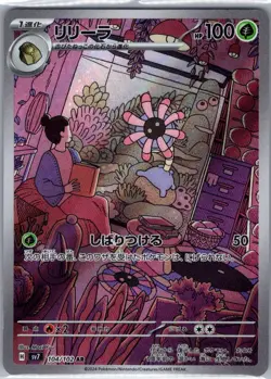 Lileep 104/102 Japanese SV7: Stellar Miracle - Pokemon Card - NM - Image 1