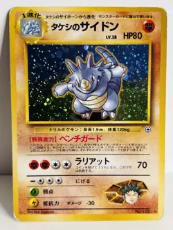 Brock's Rhydon No.112 Holo Rare Gym Heroes 1998 Japanese Pokemon Card - Image 1