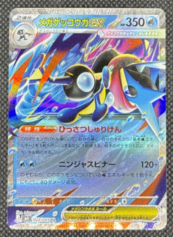 Pokemon TCG - Mega Greninja ex 022/083 M4: Ninja Spinner Holo (Japanese) - Image 1