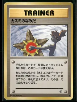 Misty's Tears Banned Gym Heroes Pokemon Japanese Moderately Played - Image 1