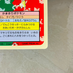 (NM-) Scyther No.123 Topsun 1st Blue Back 1997 Japanese Pokemon Card Vintage - Image 5