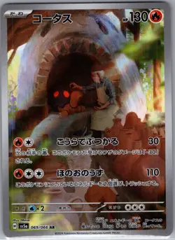 Torkoal 069/066 AR - [JP] Pokemon TCG SV5a: Crimson Haze - Art Rare (NM) - Image 1