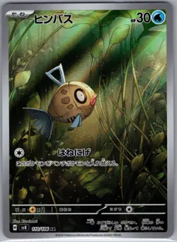 Feebas 110/106 AR - [JP] Pokemon SV8: Super Electric Breaker - Art Rare (NM) - Image 1