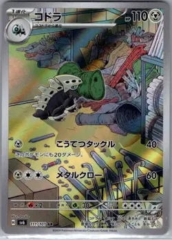 Lairon 111/101 Japanese SV6: Transformation Mask - Pokemon Card - NM - Image 1