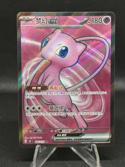 2025 Pokemon TCG S-Chinese 151C 185/151 SR Mew eX XL92 - Image 1