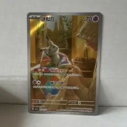 Pokemon Mimikyu 1307/07 SAR Full Art Chinese Gemstone Pack Vol 3 NM TCG - Image 1