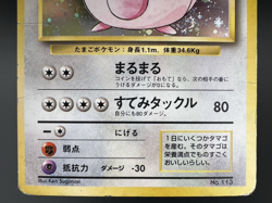 [Swirl] Chansey Holo No.113 No Rarity Symbol HP Japanese Pokemon Card - Image 4