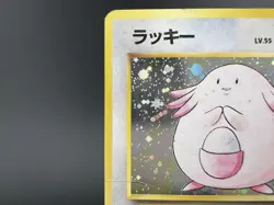 [Swirl] Chansey Holo No.113 No Rarity Symbol HP Japanese Pokemon Card - Image 5