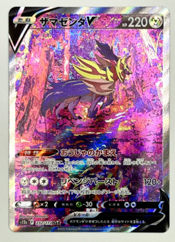 Zamazenta V SAR 232/172 S12a VSTAR Universe - Pokemon Card Japanese Near Mint - Image 1