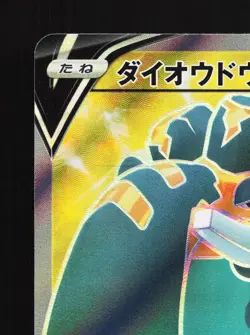 Copperajah V 104/115 Rebellion Clash NM Japanese Pokemon Card TCG - Image 2