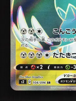 Copperajah V 104/115 Rebellion Clash NM Japanese Pokemon Card TCG - Image 4