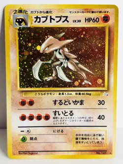 KABUTOPS NO. 141 FOSSIL POKEMON JAPANESE RARE 1997 - Image 1