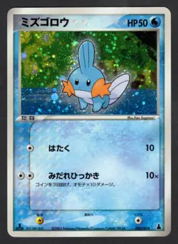 003/019- Mudkip Holo - Constructed Starter Deck - LP - Japanese Pokemon - Image 1
